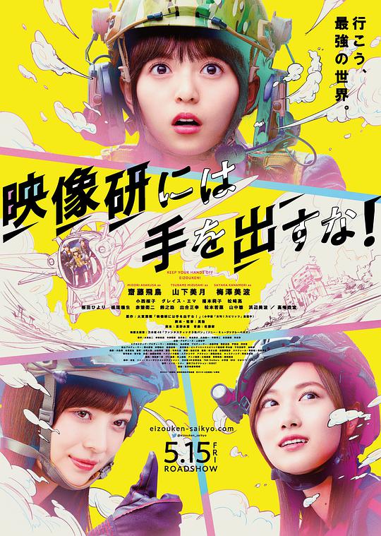 別對(duì)映像研出手！(全集)