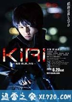 女殺手KIRI：血腥復仇(全集)