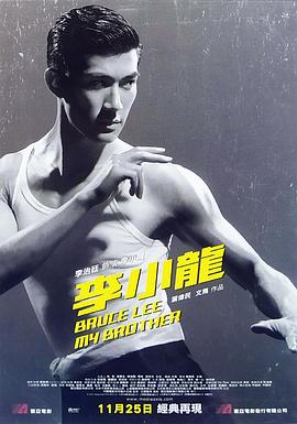 少年李小龍