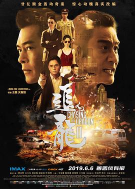 追龍2