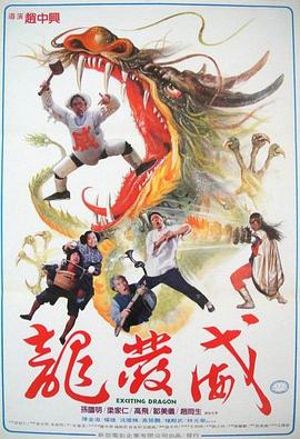 龍發(fā)威