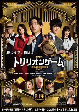 一兆游戲 電影版