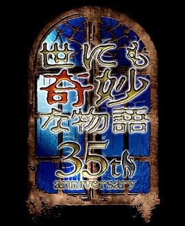 世界奇妙物語2025秋季特別篇