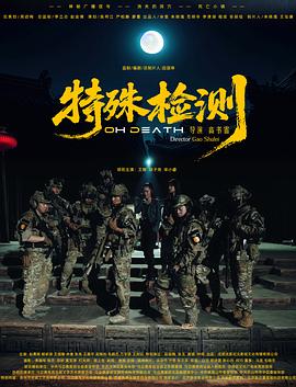 特殊檢測(cè)